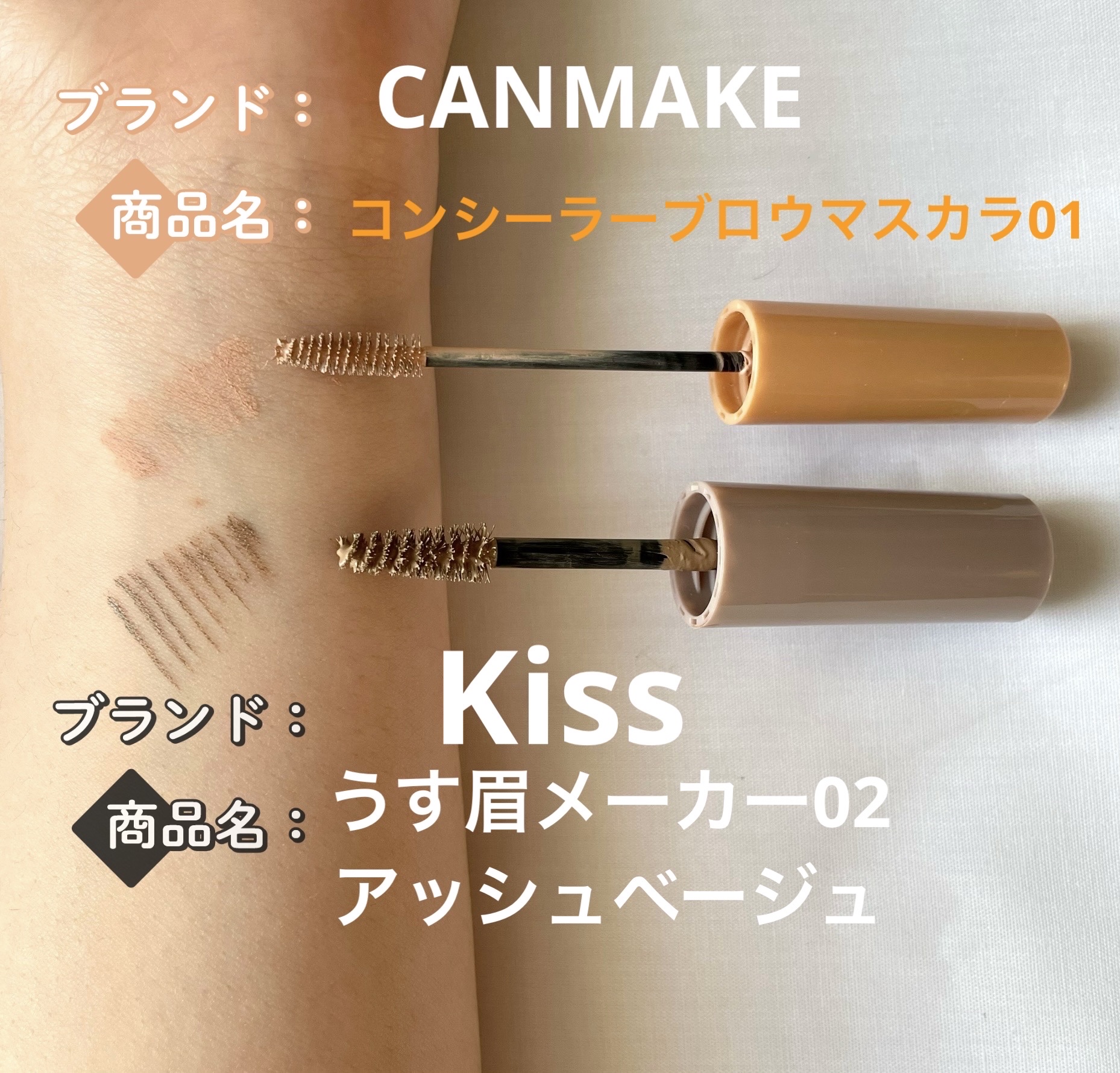 あなたはどっち派？KiSS・キャンメイクのアイブロウを徹底比較！ -持っ