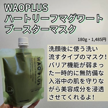 skinmarche WAOPLUS ハートリーフマグワートブースターマスク/ブレーンコスモス/洗い流すパック・マスクを使ったクチコミ（2枚目）