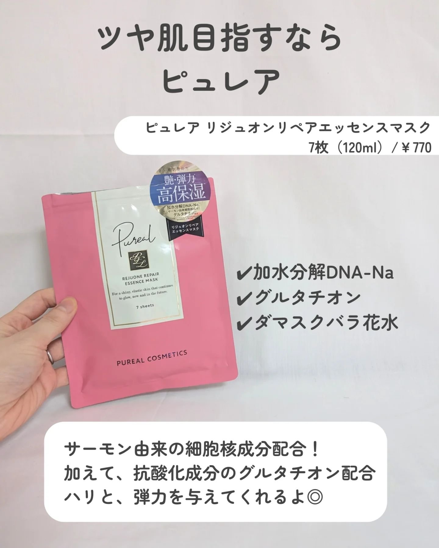 リジュオンリペアエッセンスマスク/ピュレア/シートマスク・パックを使ったクチコミ（2枚目）