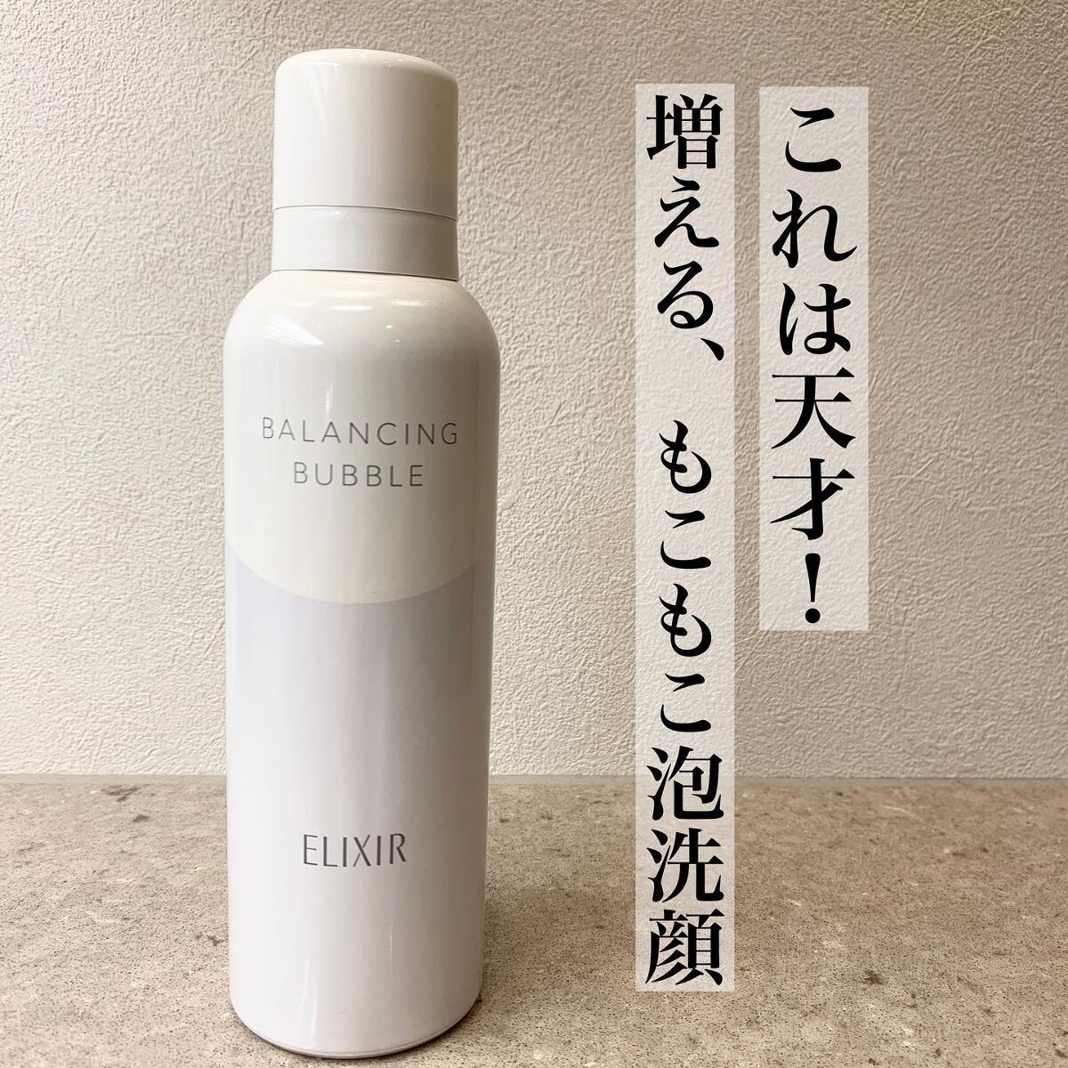 ルフレ バランシング バブル/エリクシール/泡洗顔を使ったクチコミ（1枚目）