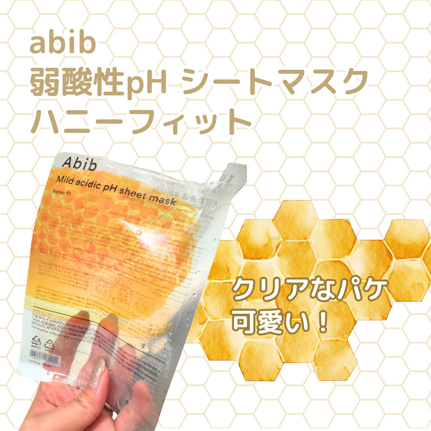 弱酸性pHシートマスク ハニーフィット/Abib /シートマスク・パックを使ったクチコミ(2枚目)