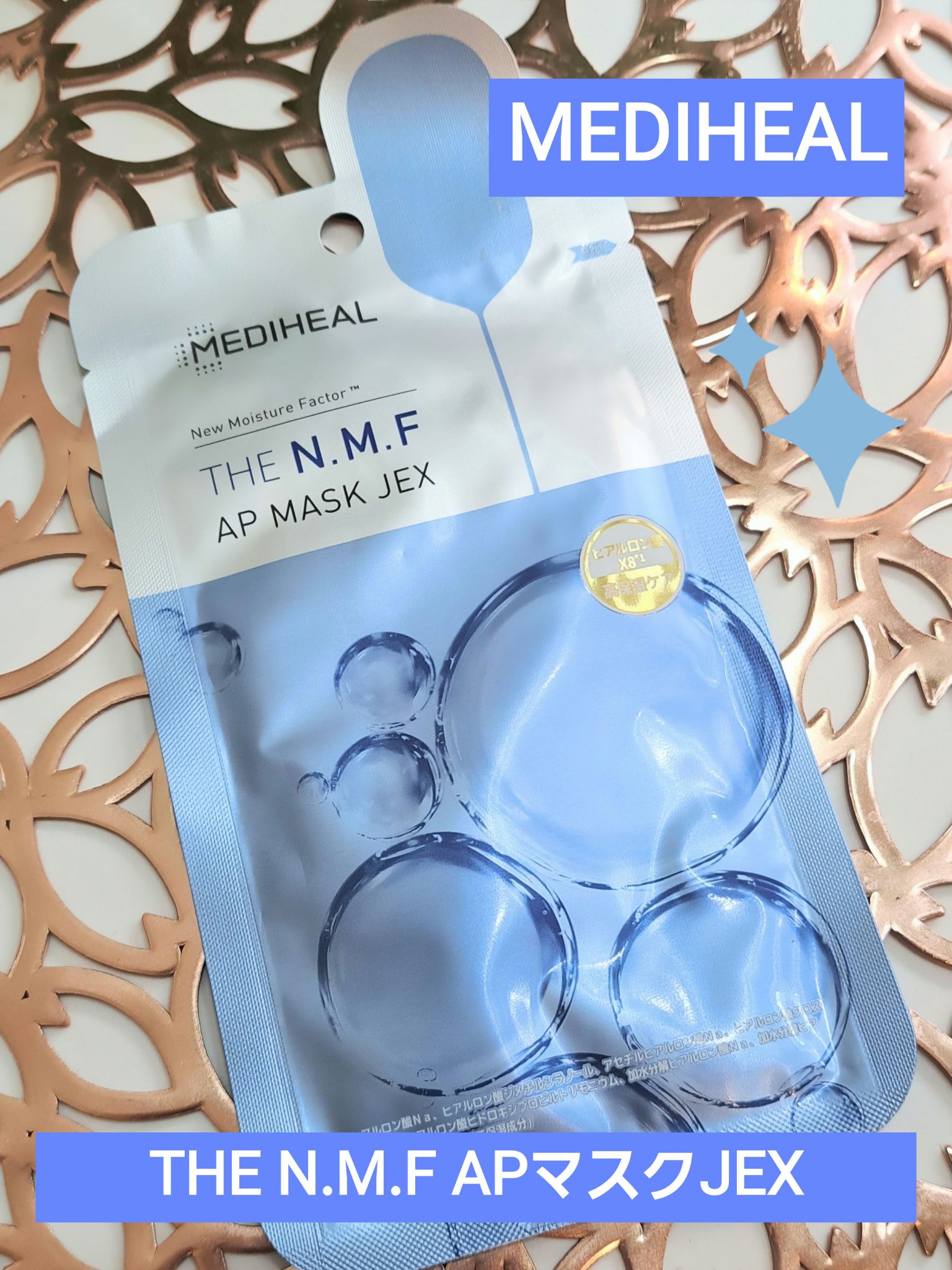 THE N.M.F APマスクJEX/MEDIHEAL/シートマスク・パックを使ったクチコミ（1枚目）