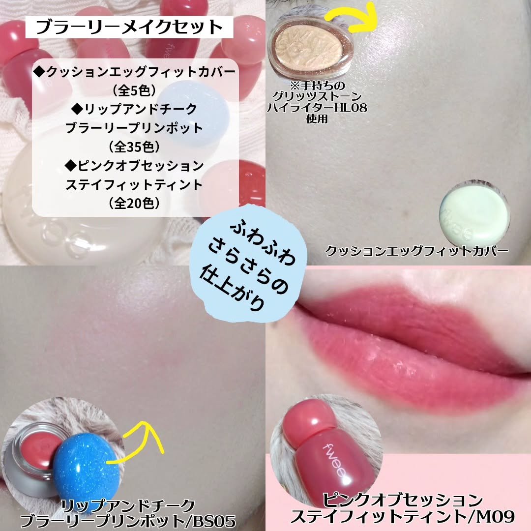 リップアンドチーク ブラーリープリンポット/fwee/口紅を使ったクチコミ（2枚目）