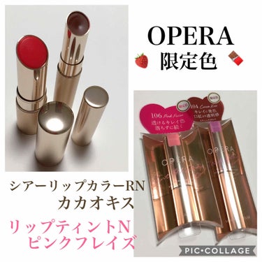 オペラ リップティント N/OPERA/口紅を使ったクチコミ（1枚目）