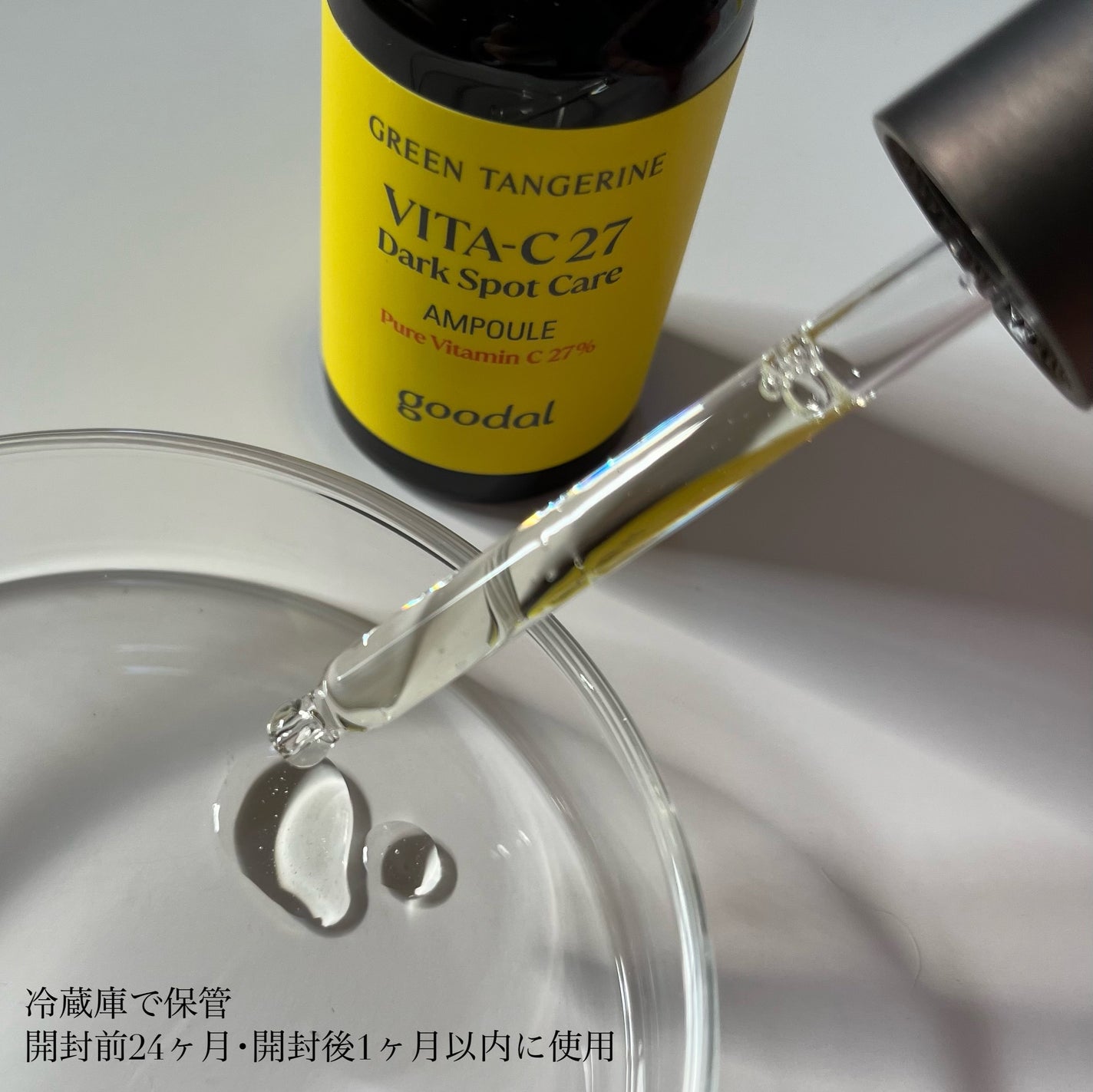 グリーンタンジェリンビタC27ダークスポットケアアンプル/goodal/美容液を使ったクチコミ(4枚目)