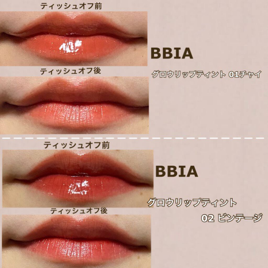 ラッキーシャインティント/BBIA/リップティントを使ったクチコミ（3枚目）