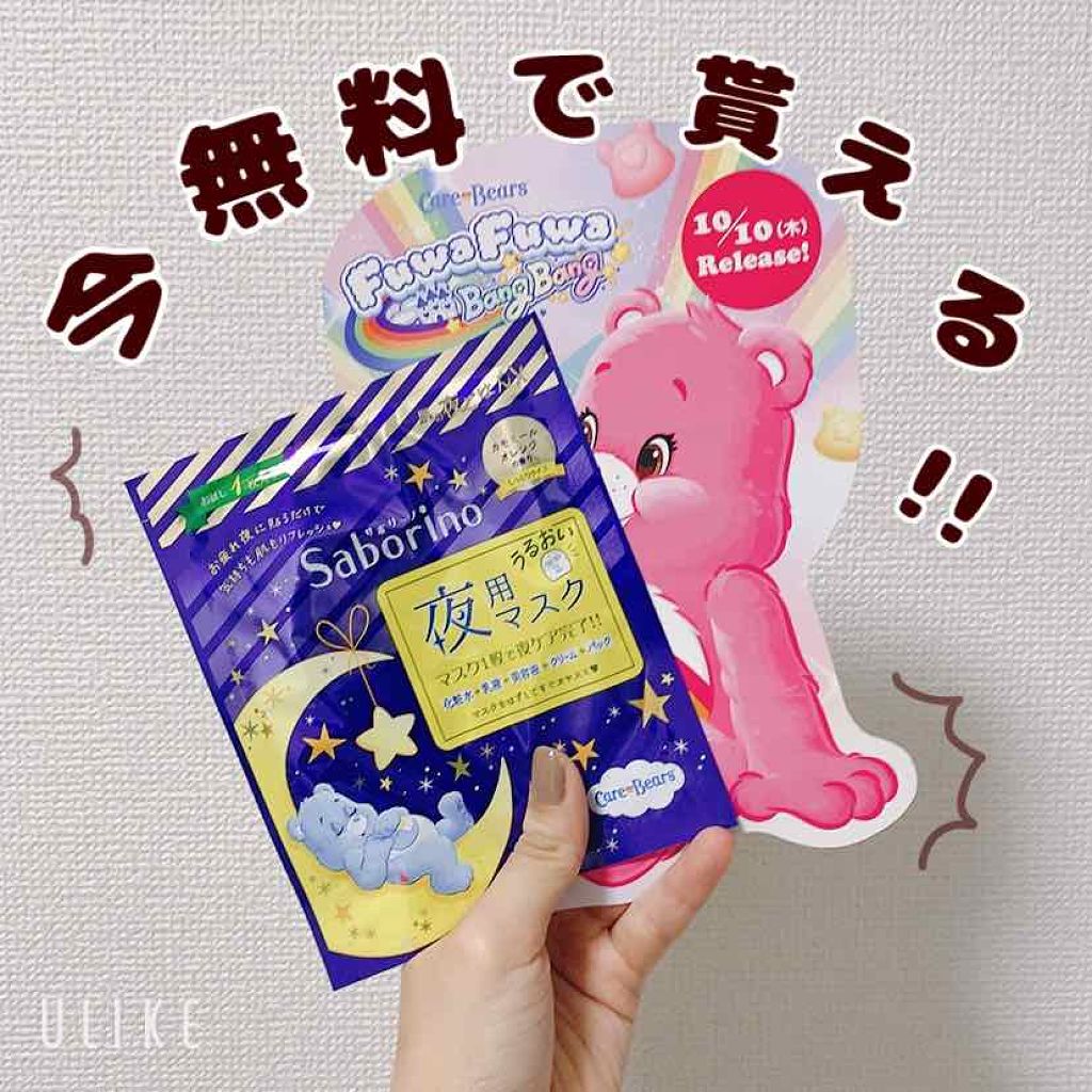 お疲れさマスク/サボリーノ/シートマスク・パックを使ったクチコミ（1枚目）