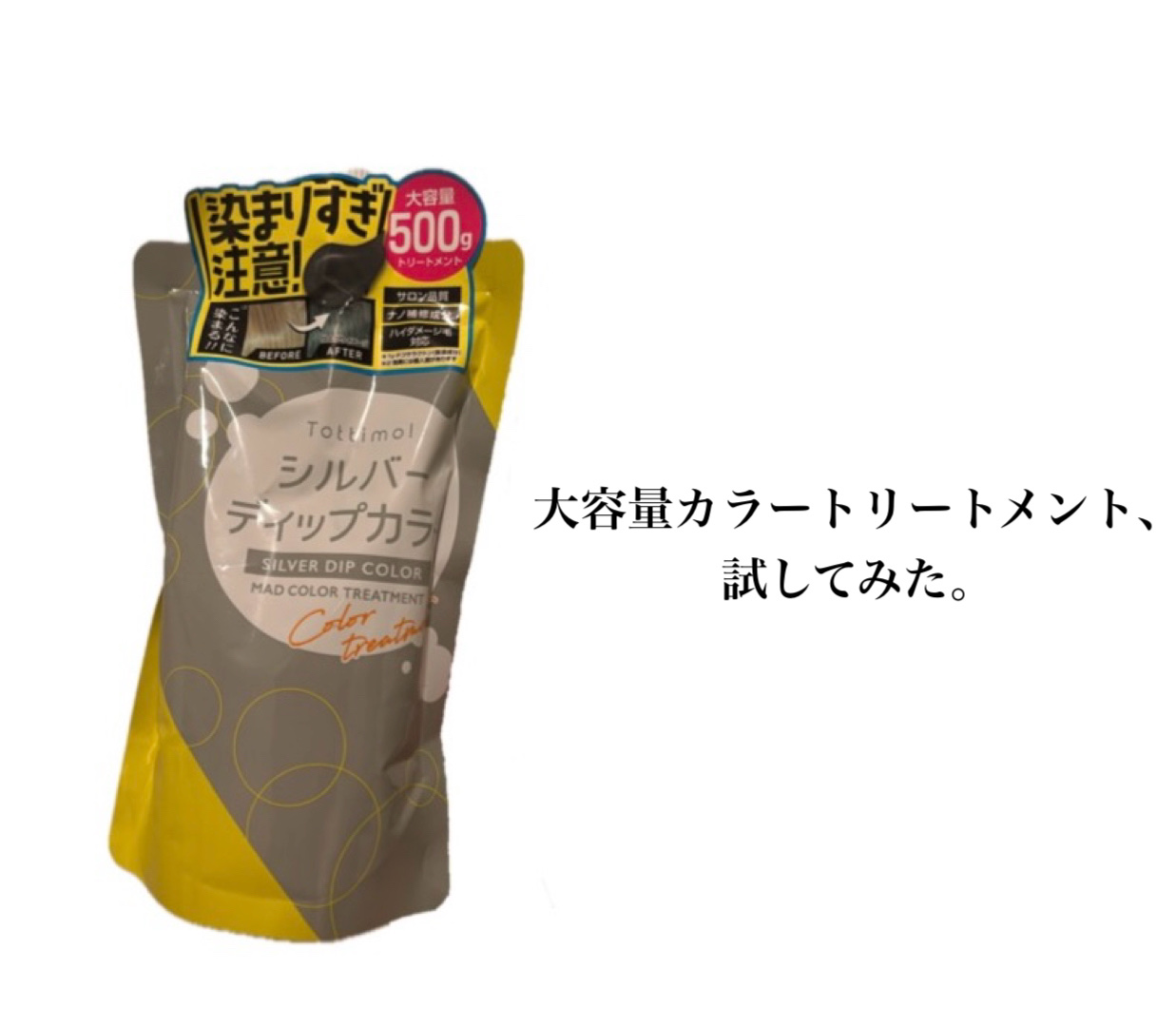 tottimo！ディップカラー/アイケイ/ヘアカラーを使ったクチコミ（1枚目）