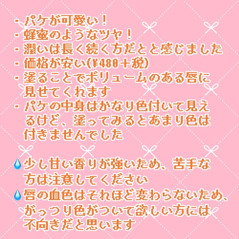 ハニーポンプグロス NEO/MAJOLICA MAJORCA/リップグロスを使ったクチコミ(2枚目)