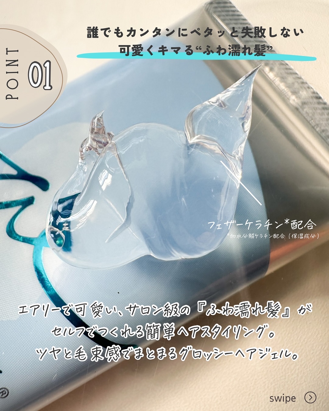 グロッシーヘアジェル/エアリー&イージー/ヘアジェルを使ったクチコミ（3枚目）