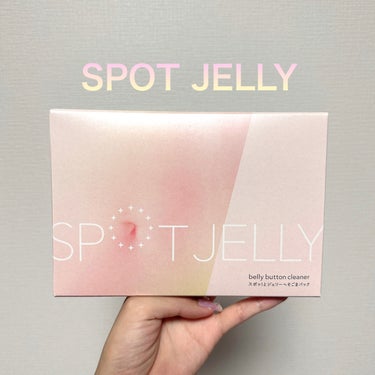 #花王
#SPOTJELLY
#スポッ！とジェリー
#へそごまパック



SNSで話題になっていたへそごまパックです✨


ゼリーポーション1個／おへそシール1枚 ×2セット入り
3850円（2回分）