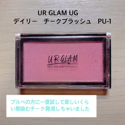 UR GLAM DAILY CHEEK BLUSH/U R GLAM/パウダーチークを使ったクチコミ(1枚目)