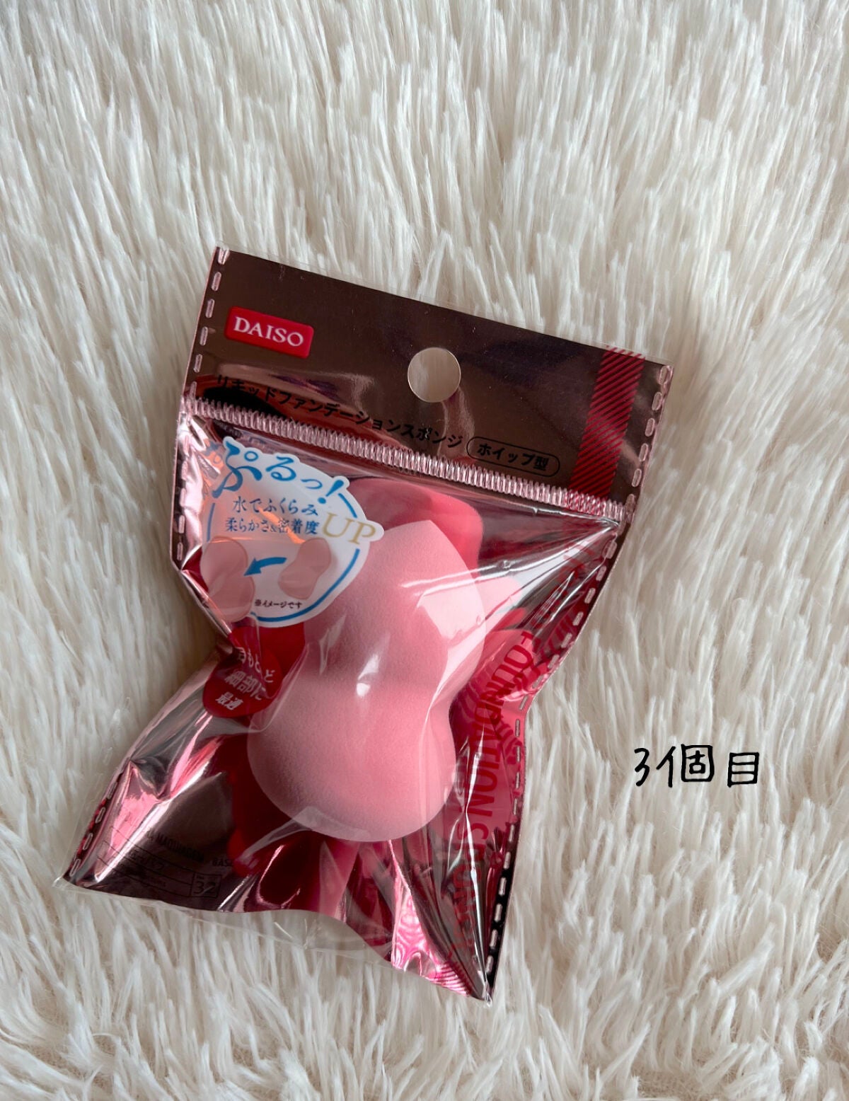 リキッドファンデーションスポンジ(ホイップ型)/DAISO/パフ・スポンジを使ったクチコミ(3枚目)