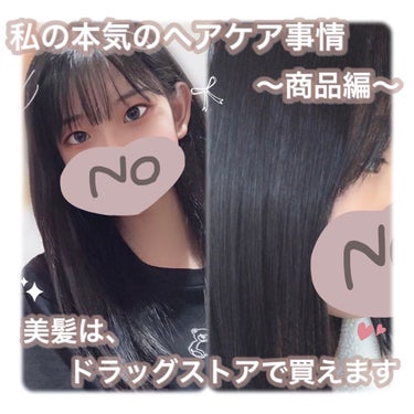 おはようございます⸜(๑⃙⃘'ᗜ'๑⃙⃘)⸝



今回は、私のロング時代からの本気のヘアケア商品を厳選して紹介します！


紹介するのはこちら↓↓↓



♡柳屋あんず油

♡MACHERIE ヘアフ