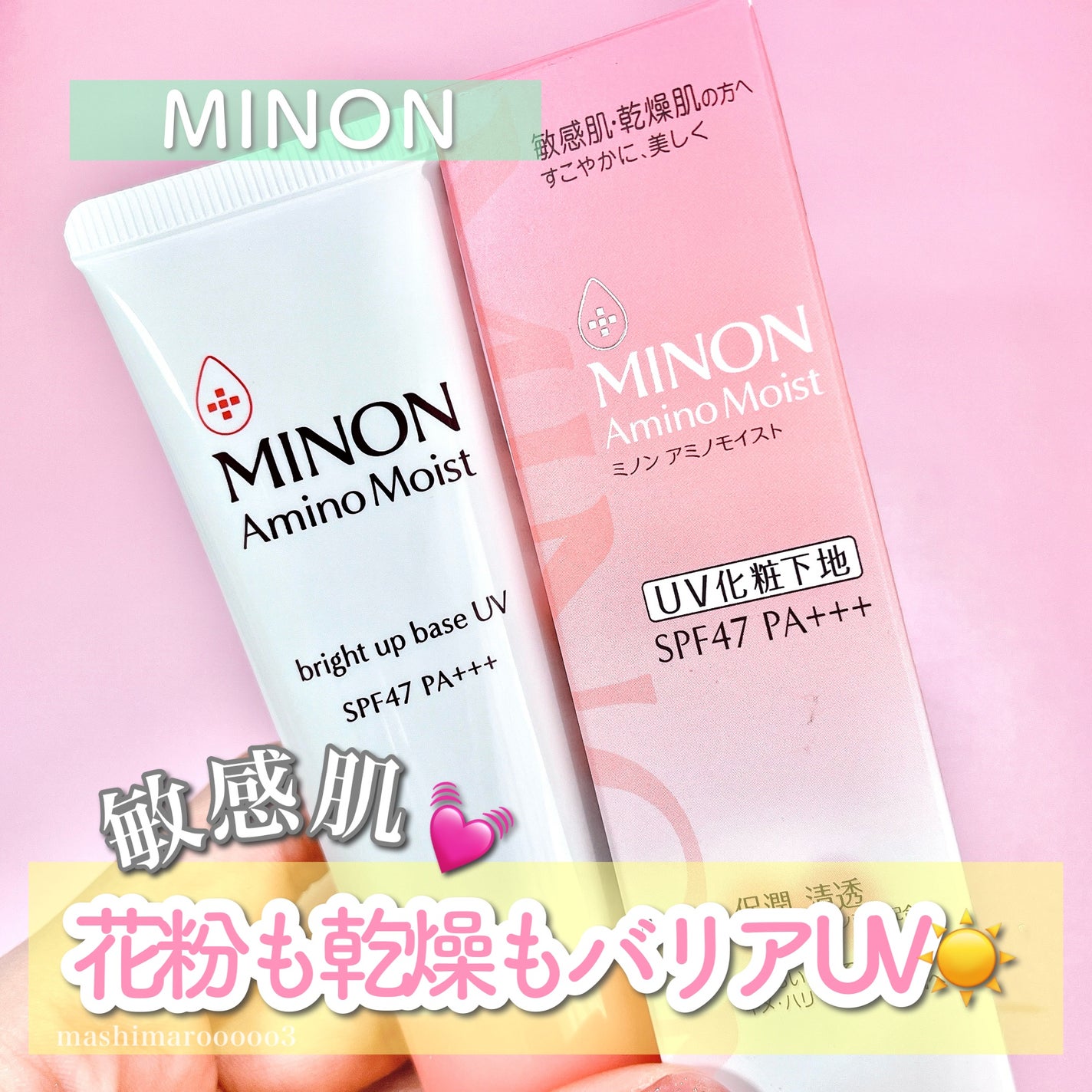 ミノン アミノモイスト ブライトアップベース UV/ミノン/化粧下地を使ったクチコミ(1枚目)