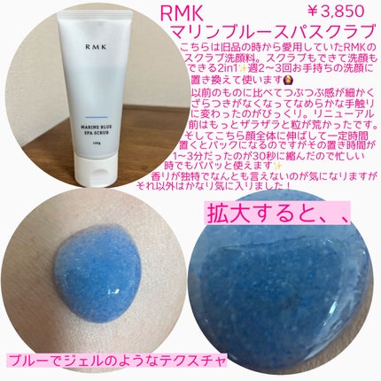 マリンブルー スパスクラブ/RMK/スクラブ・ゴマージュを使ったクチコミ(2枚目)