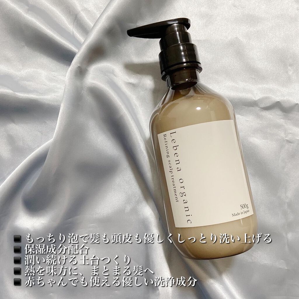 リファイニングスカルプ シャンプー/トリートメント/レベナオーガニック/サロンシャンプーを使ったクチコミ(3枚目)