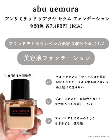アンリミテッド ケア ツヤ セラム ファンデーション/shu uemura/リキッドファンデーションを使ったクチコミ(2枚目)