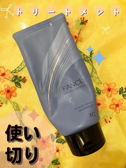 ツヤゴロモ ミネラルリペアシャンプー/ファンケル/市販シャンプーを使ったクチコミ(1枚目)