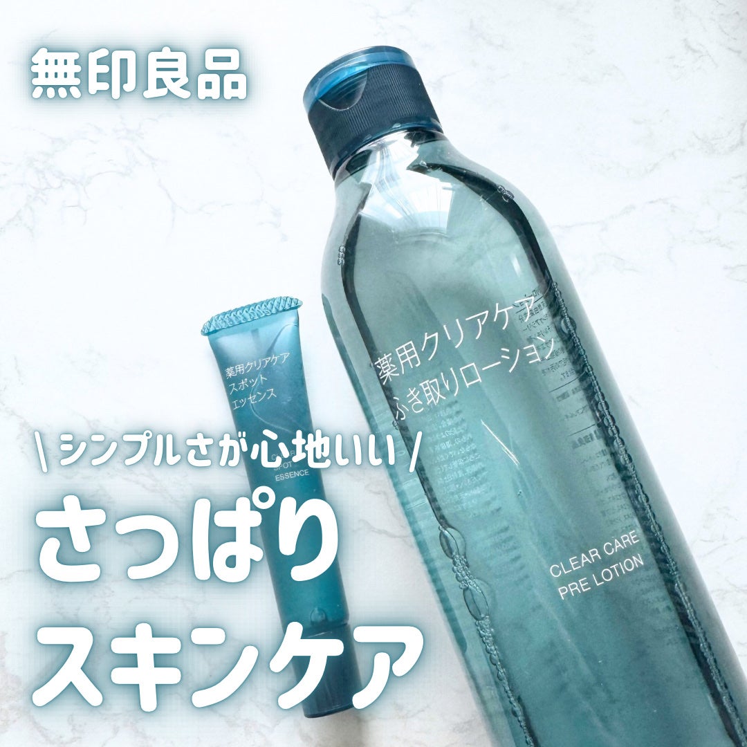 薬用クリアケアふき取りローション/無印良品/拭き取り化粧水を使ったクチコミ(1枚目)