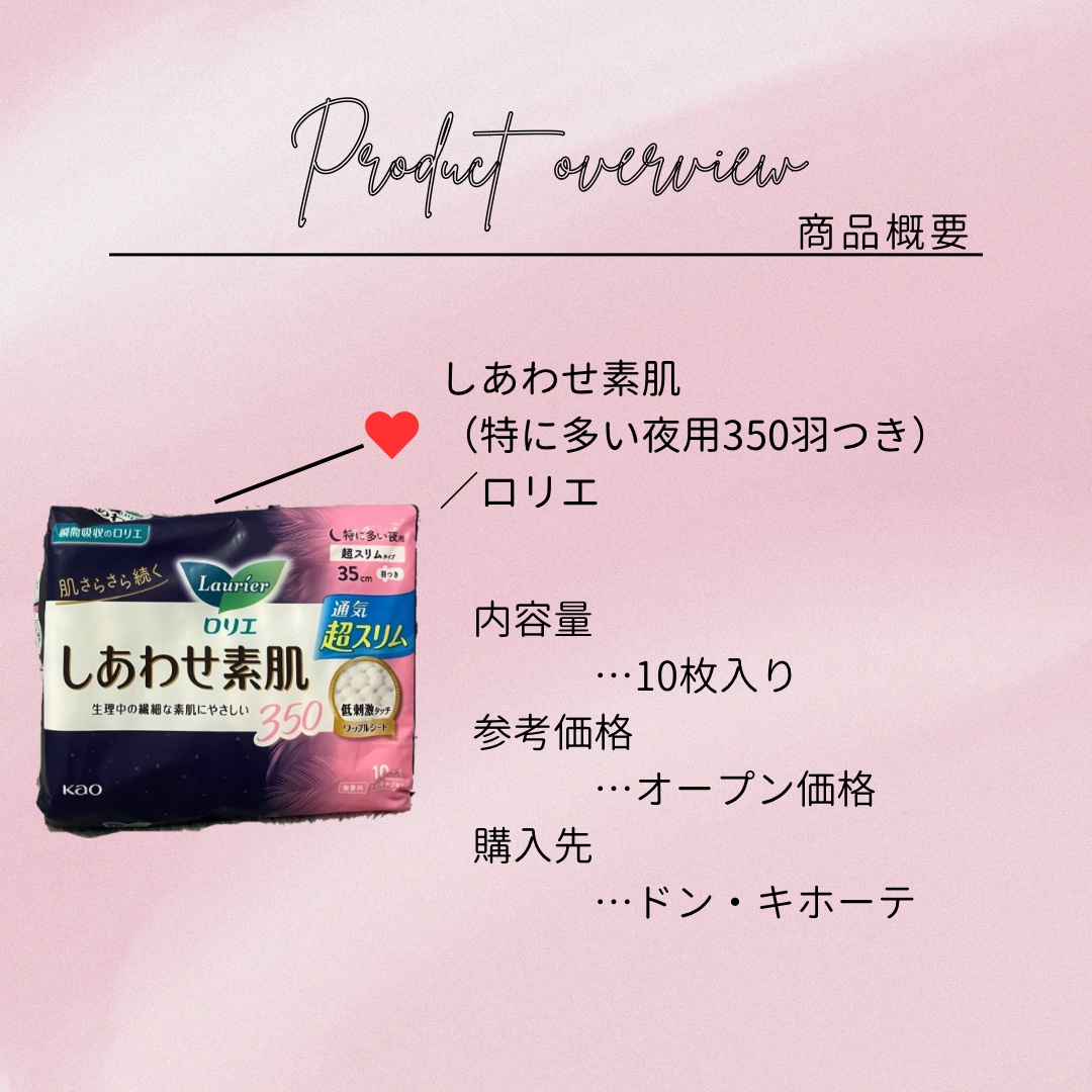 ロリエ しあわせ素肌 特に多い夜用350羽つきのクチコミ「＼しっかりフィットの安心感／
𓂃◌𓈒𓐍𓂃◌𓈒𓐍𓂃◌𓈒𓐍𓂃◌𓈒𓐍𓂃◌𓈒𓐍𓂃◌𓈒𓐍𓂃◌𓈒𓐍
しあわ.....」（2枚目）