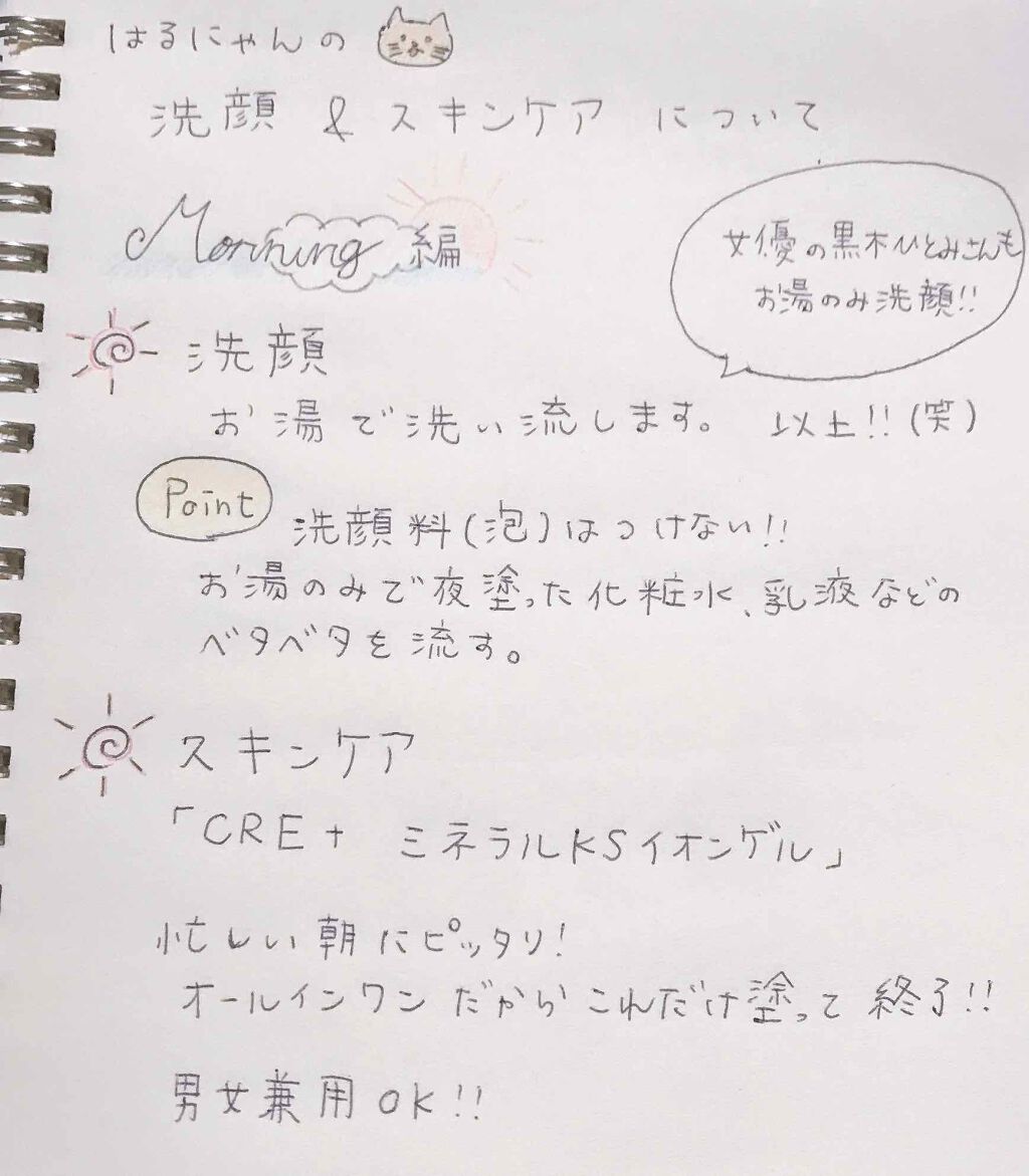 ミネラルKSイオンゲル/CRE+/オールインワン化粧品を使ったクチコミ(1枚目)