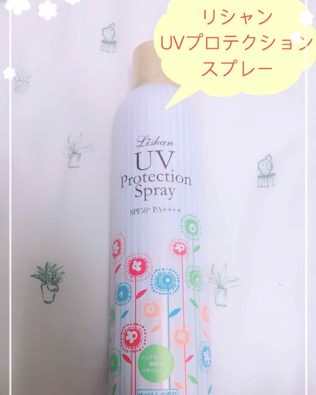 大容量UVスプレー/リシャン/日焼け止めミルクを使ったクチコミ（1枚目）