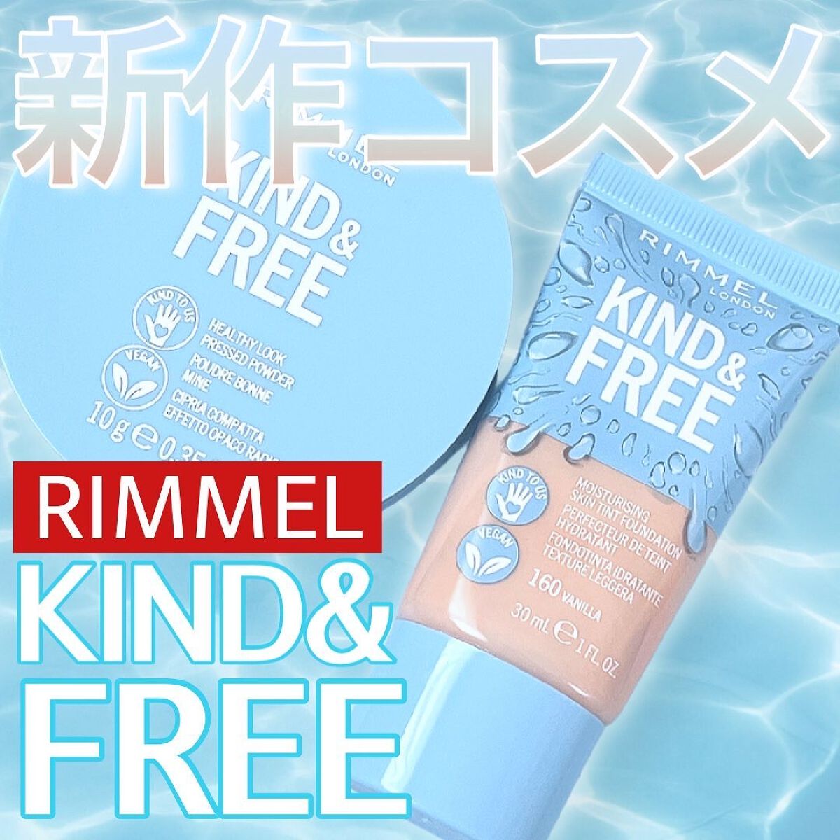 カインド&フリー モイストスキンティント/リンメル ロンドン/リキッドファンデーションを使ったクチコミ(1枚目)