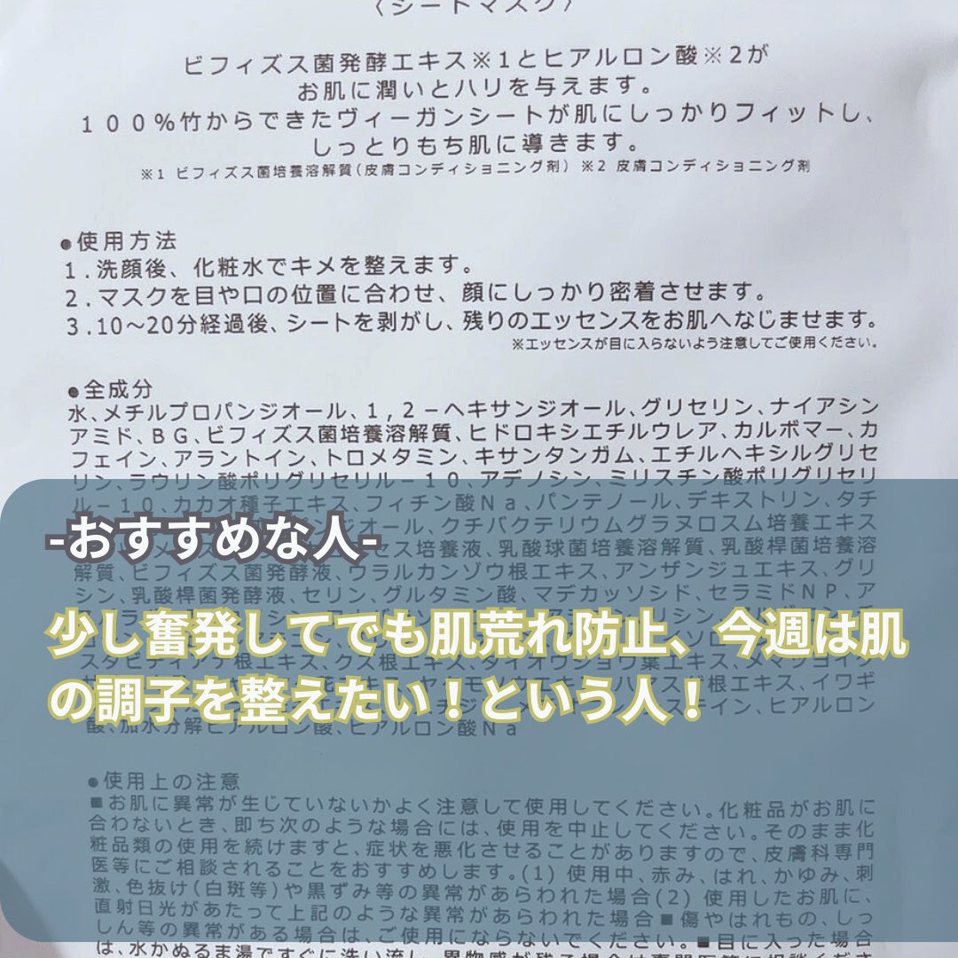 ビフィダバイオームセラムマスク/manyo/シートマスク・パックを使ったクチコミ(5枚目)
