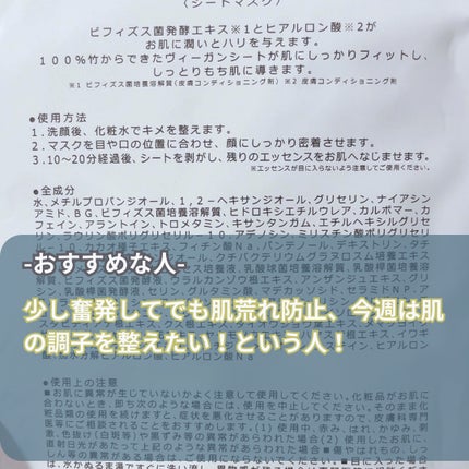 ビフィダバイオームセラムマスク/manyo/シートマスク・パックを使ったクチコミ(5枚目)