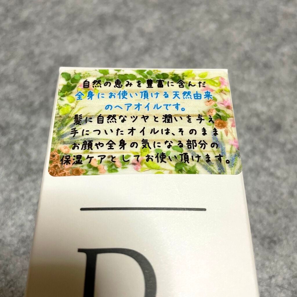 プラントオリジンオイル/D plus/ヘアオイルを使ったクチコミ(3枚目)