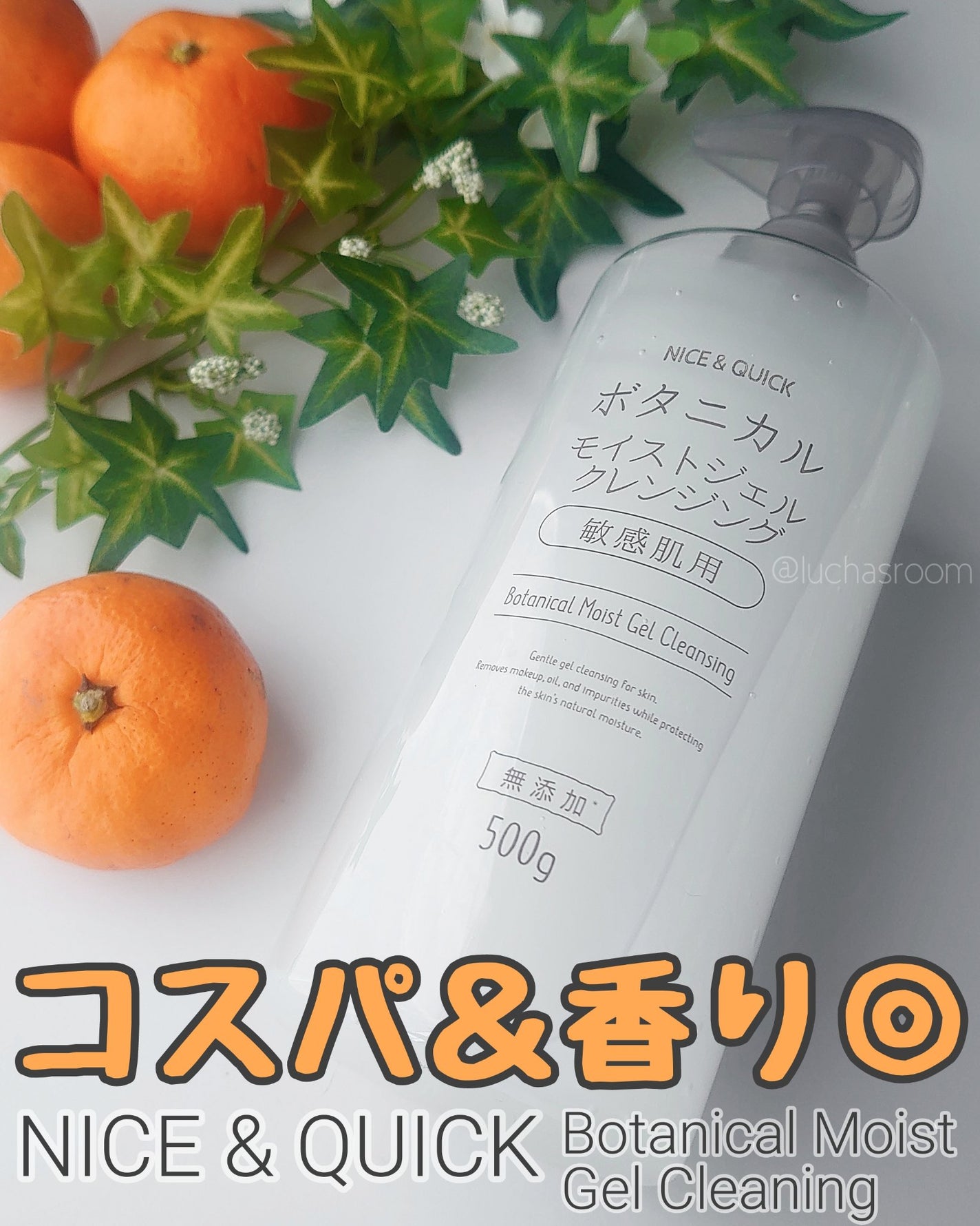 ボタニカルモイストジェルクレンジング/NICE & QUICK/クレンジングジェルを使ったクチコミ(1枚目)