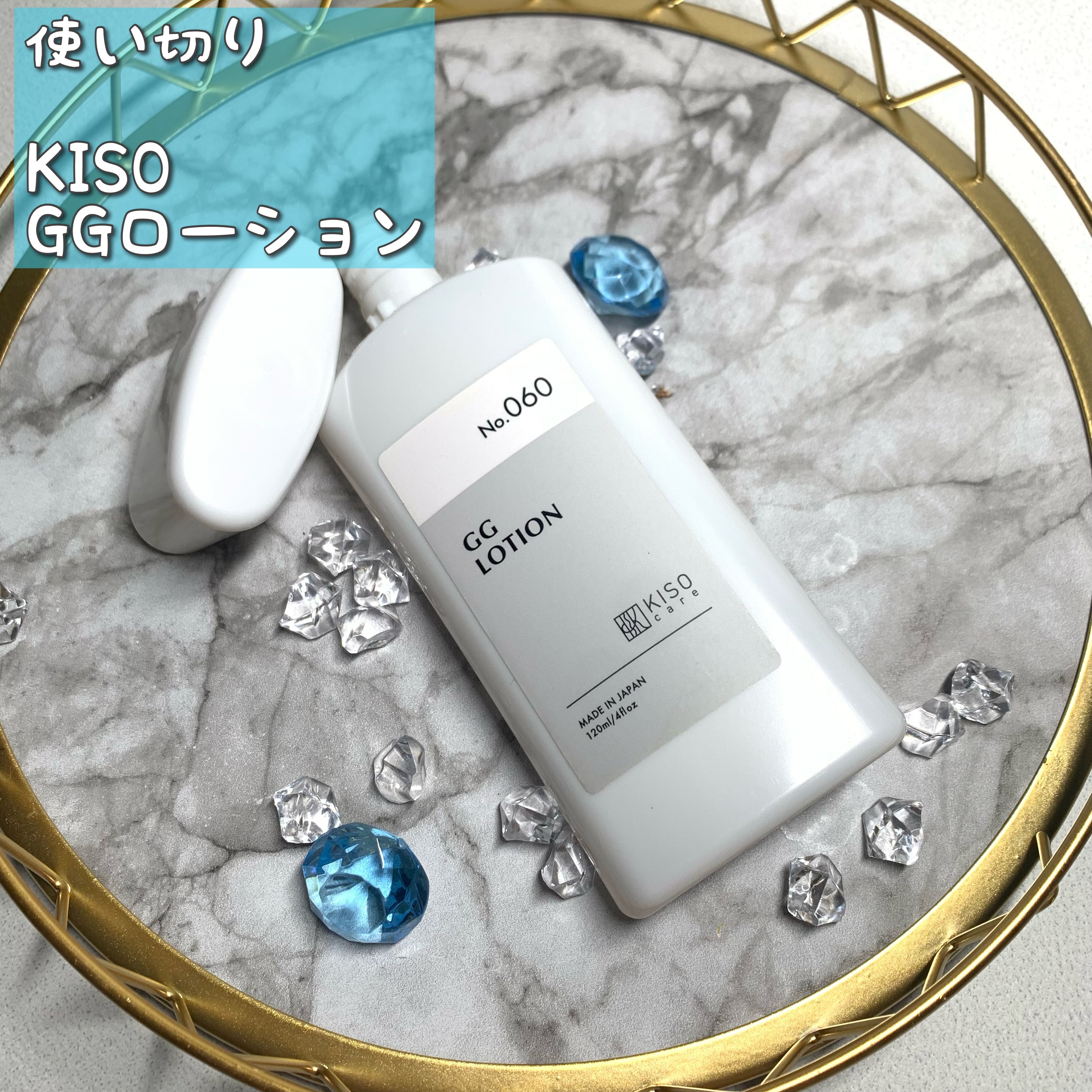 GGローション/KISO/化粧水を使ったクチコミ（1枚目）