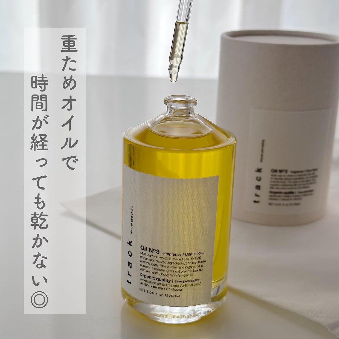 トラック オイル/track/ヘアオイルを使ったクチコミ(3枚目)