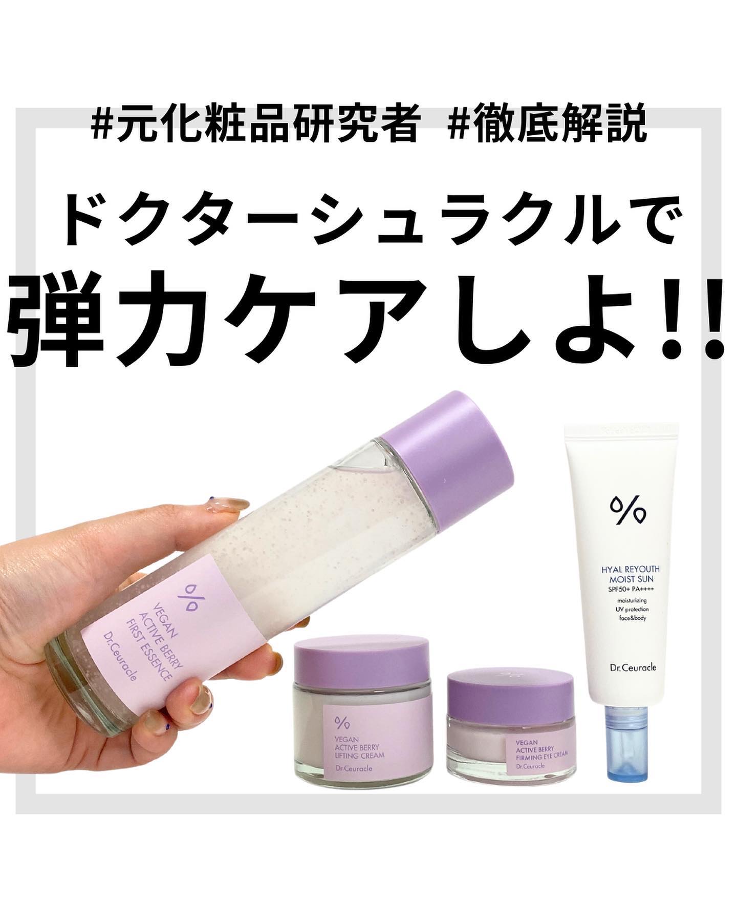 ヴィーガンアクティブベリーファーストエッセンス/Dr.Ceuracle/化粧水を使ったクチコミ（1枚目）