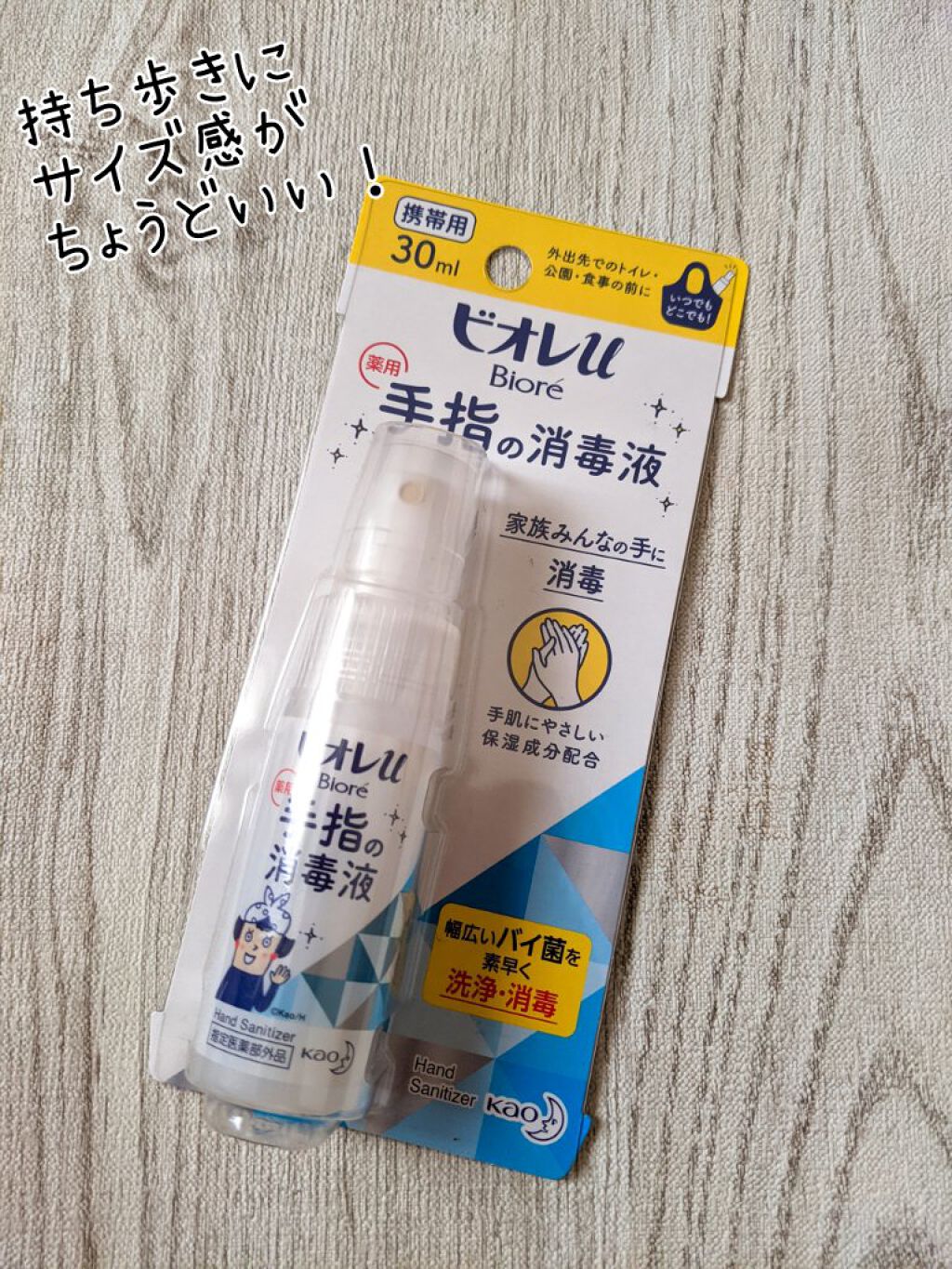 ビオレu 薬用手指の消毒液 携帯用/ビオレu/ハンドクリームを使ったクチコミ（1枚目）