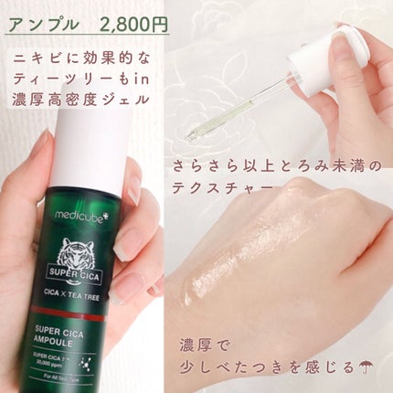 スーパーシカトナー/MEDICUBE/化粧水を使ったクチコミ(4枚目)