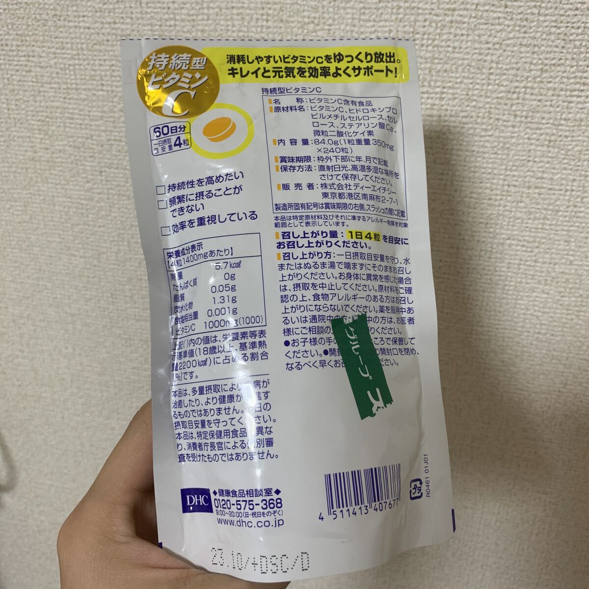 DHC 持続型ビタミンC/DHC/美容サプリメントを使ったクチコミ（2枚目）