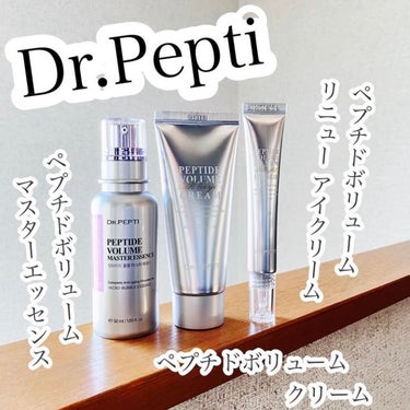 ペプチドボリュームステライトアイクリーム/DR.PEPTI/アイケア・アイクリームを使ったクチコミ（1枚目）