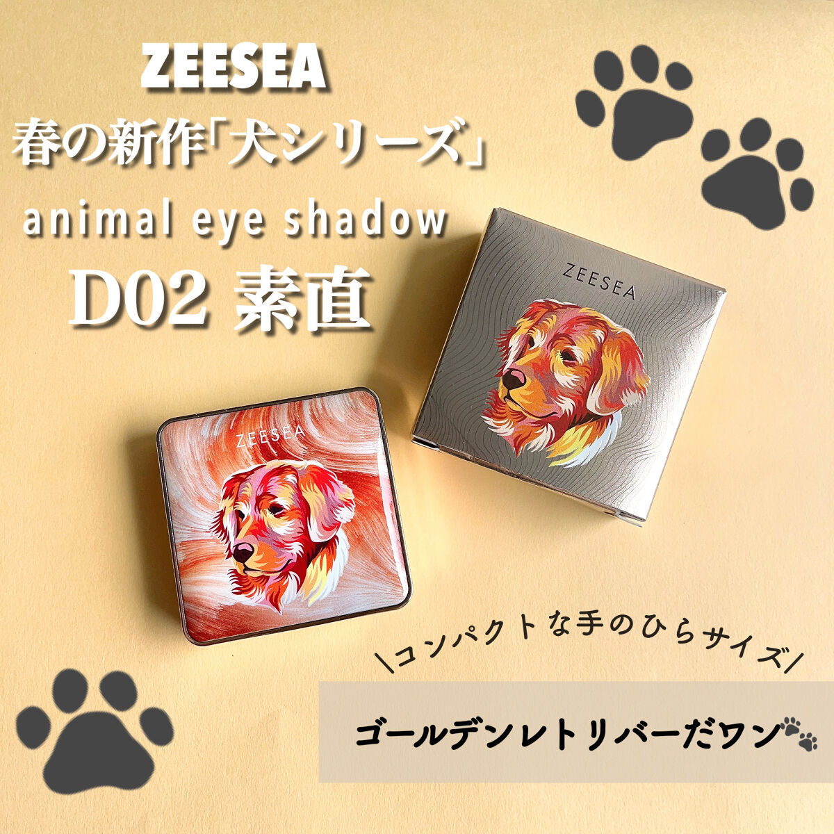 アニマルアイシャドウ(4シェード) D02 素直/ZEESEA/アイシャドウパレットを使ったクチコミ（2枚目）