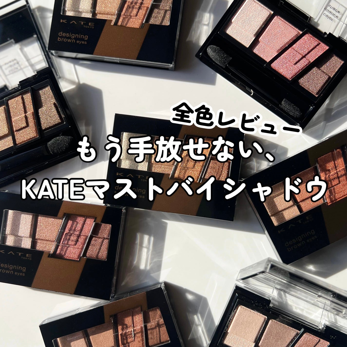 デザイニングブラウンアイズ/KATE/アイシャドウパレットを使ったクチコミ(1枚目)