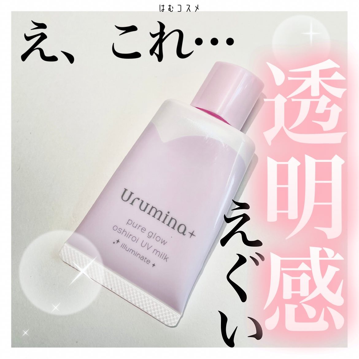 生つや肌おしろい乳液 イルミネイト/ウルミナプラス/乳液を使ったクチコミ（1枚目）