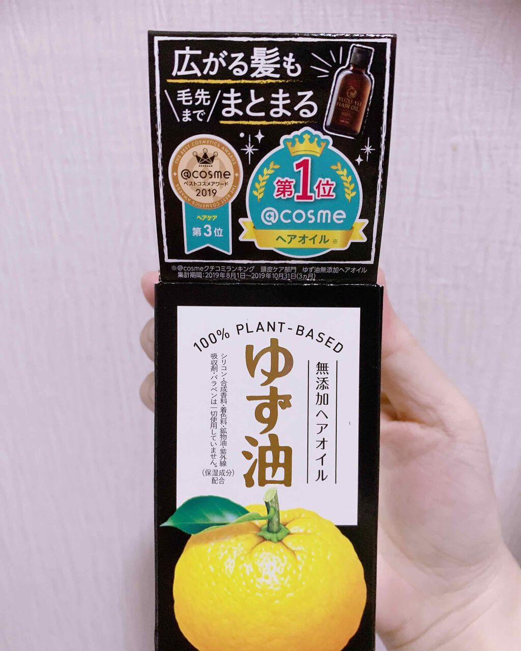 ヘアオイル/ゆず油/ヘアオイルを使ったクチコミ(2枚目)