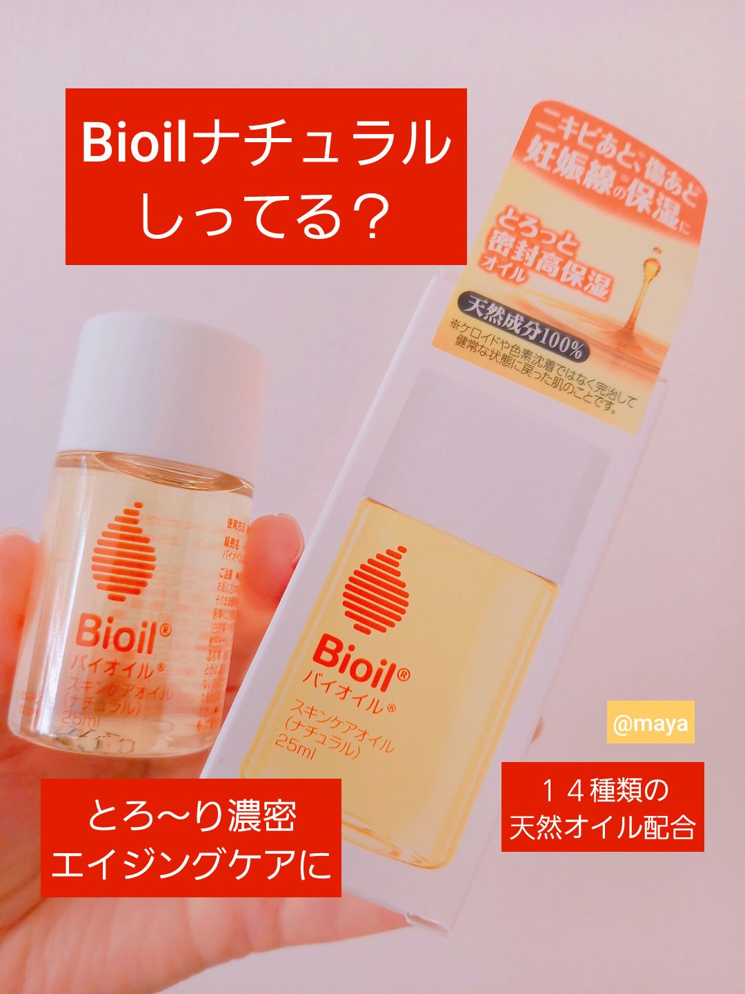 バイオイルナチュラル/バイオイル/その他スキンケアを使ったクチコミ（1枚目）