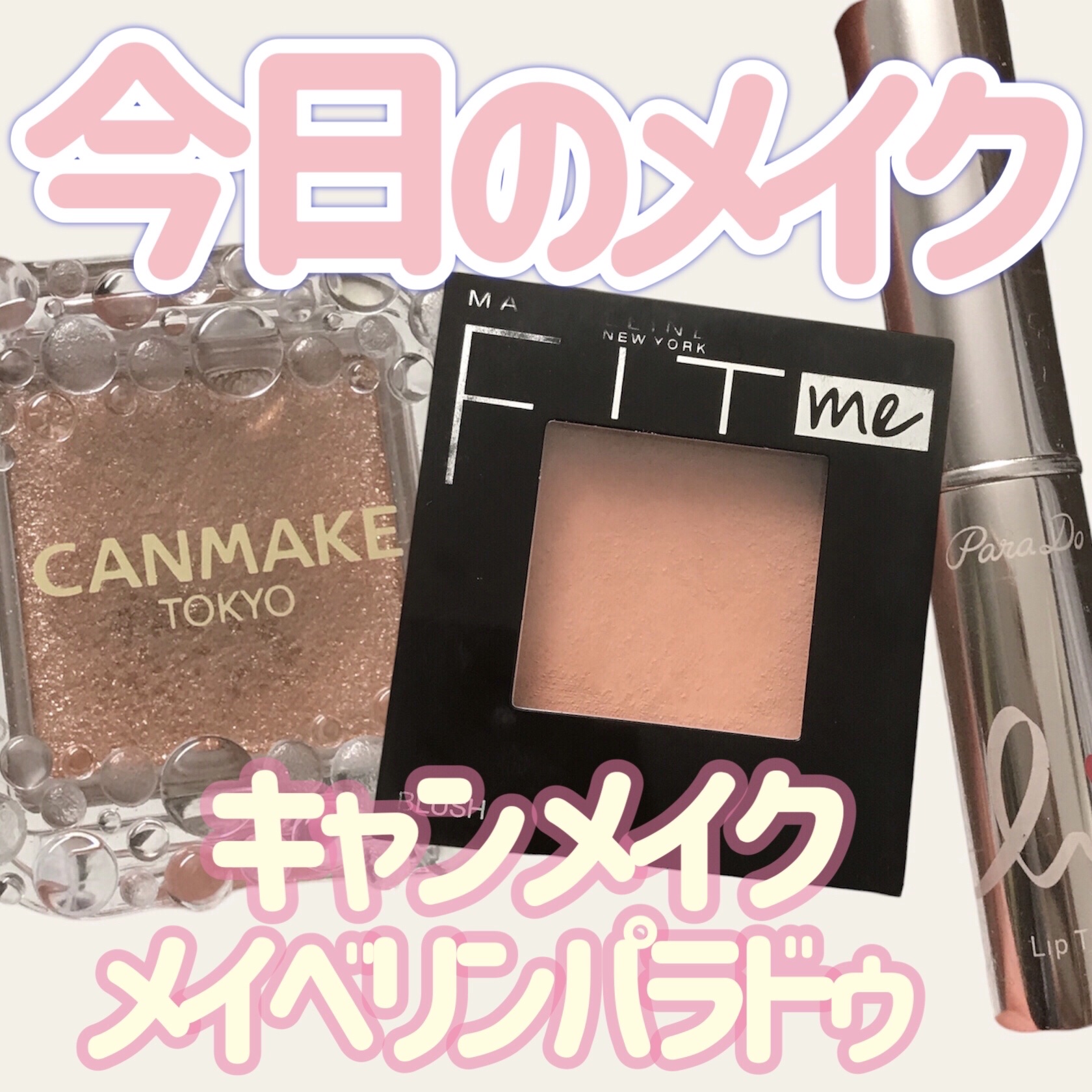 フィットミー ブラッシュ 16/MAYBELLINE NEW YORK/パウダーチークを使ったクチコミ（1枚目）