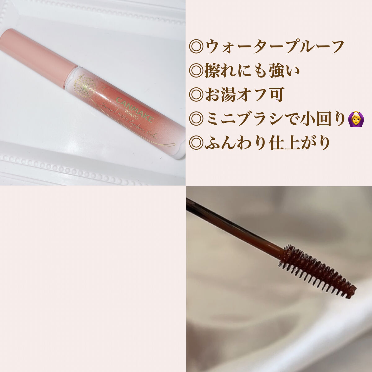 スマートミニアイブロウカラー/キャンメイク/眉マスカラを使ったクチコミ（2枚目）