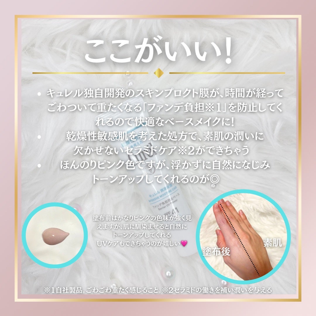 キュレル 潤浸保湿 ファンデ負担防止ベース/キュレル/化粧下地を使ったクチコミ(2枚目)