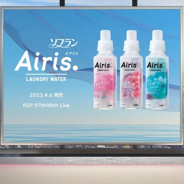 Airis(エアリス) 706 プールサイド/ソフラン/柔軟剤を使ったクチコミ（7枚目）