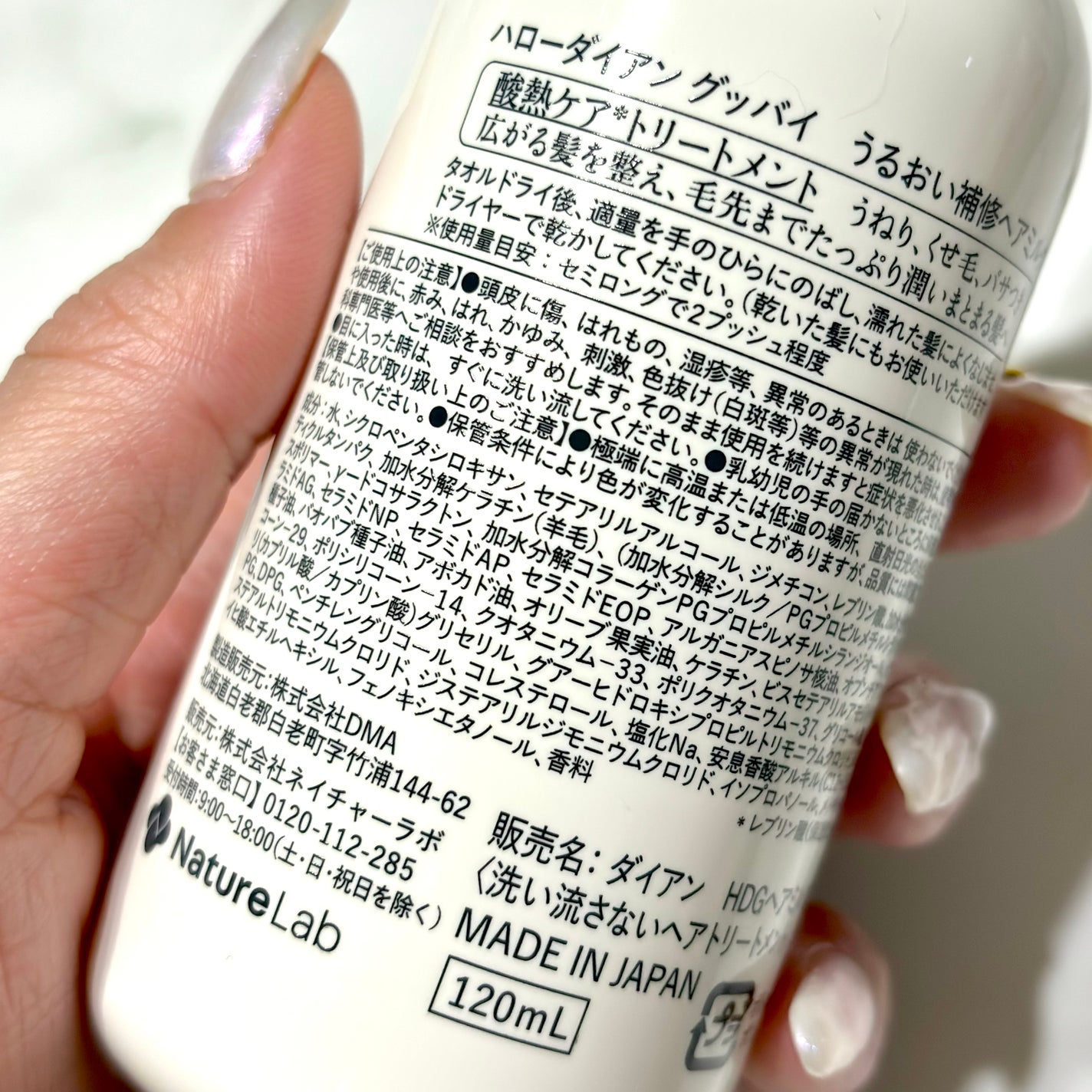 ハローダイアン グッバイ ダメージ補修ヘアミルク/ダイアン/ヘアミルクを使ったクチコミ(4枚目)