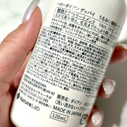 ハローダイアン グッバイ ダメージ補修ヘアミルク/ダイアン/ヘアミルクを使ったクチコミ(4枚目)